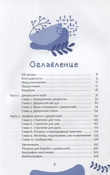 Пустые котлы. Как справиться с депрессией с помощью магии и ритуала