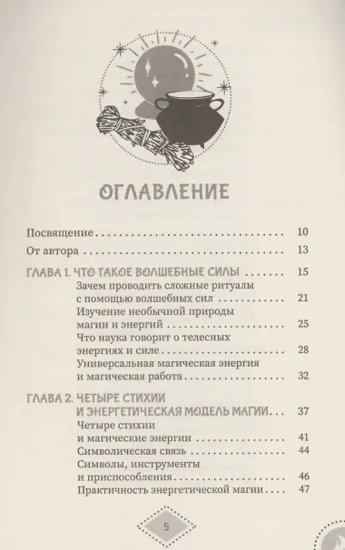 Силы стихий для ведьм: основы энергетической магии
