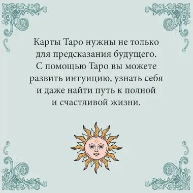 Таро на каждый день