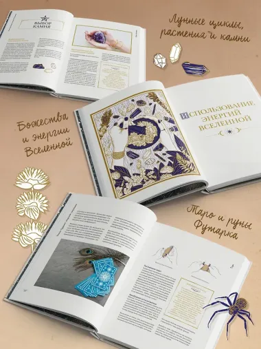 The Magic Book. Полная магическая энциклопедия