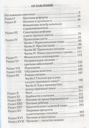 Основы здорового питания Вся правда о правильном питании (ЗдГармКрас) Уайт