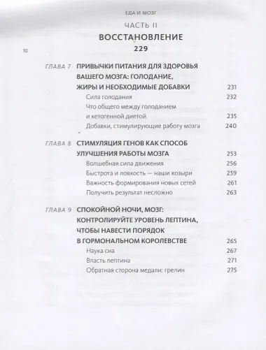Еда и мозг. Что углеводы делают со здоровьем, мышлением и памятью