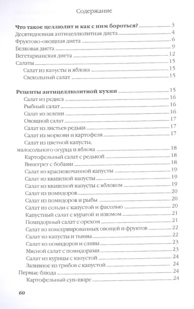 Секреты антицеллюлитной кухни
