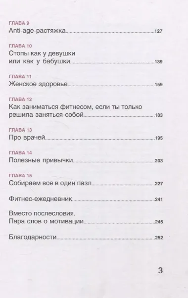 Стареть рано. Как после 35 не превратиться в бабушку.