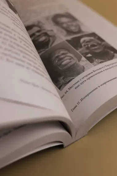 Питание и физическая дегенерация