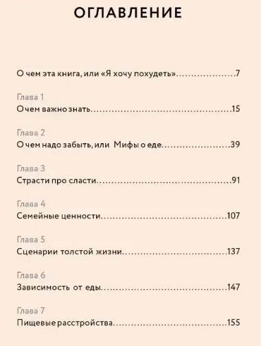 Есть хорошо! Без голодовок, запретов и стрессов