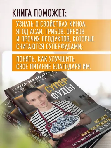 Суперфуды. Подробное практическое руководство по применению самых полезных продуктов