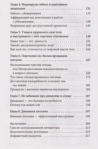 Перестать заедать. Как избавиться от эмоционального переедания и сделать пищу источником силы, а не расстройства