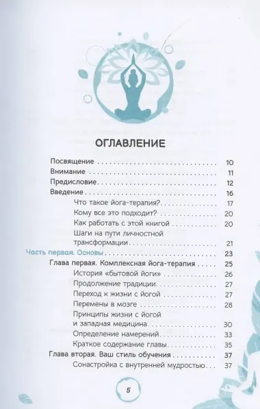 Йога применение комплексной йога-терапии во всех сферах вашей жизни