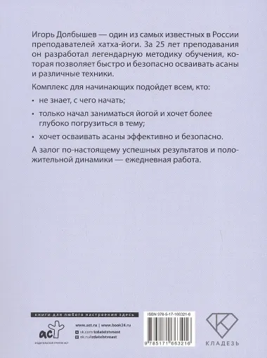 Йога 365. Комплекс для начинающих