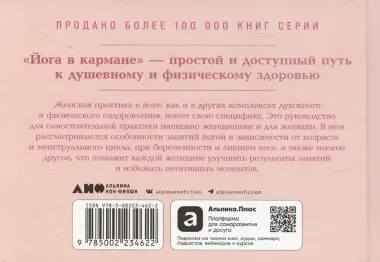 Йога в кармане: Руководство по самостоятельной практике для женщин