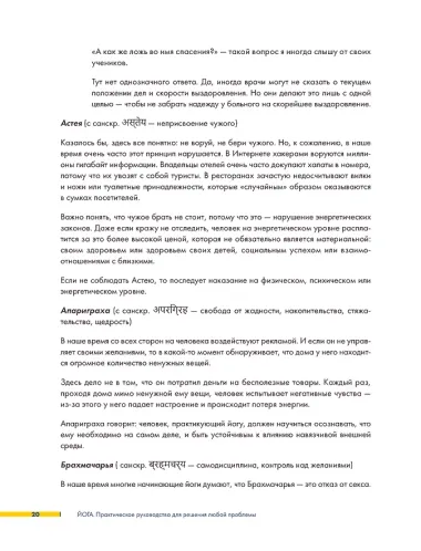 Йога. Современное руководство по решению проблем