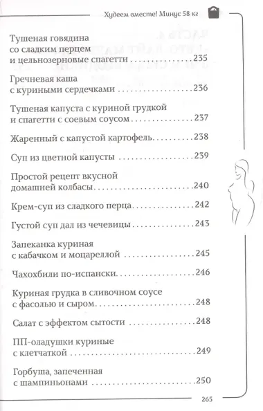 Худеем вместе! Минус 58 кг.