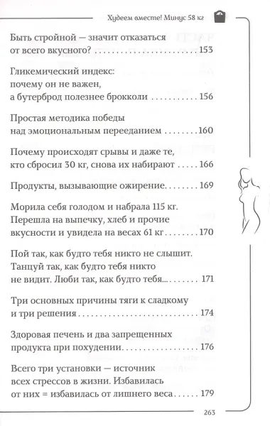 Худеем вместе! Минус 58 кг.