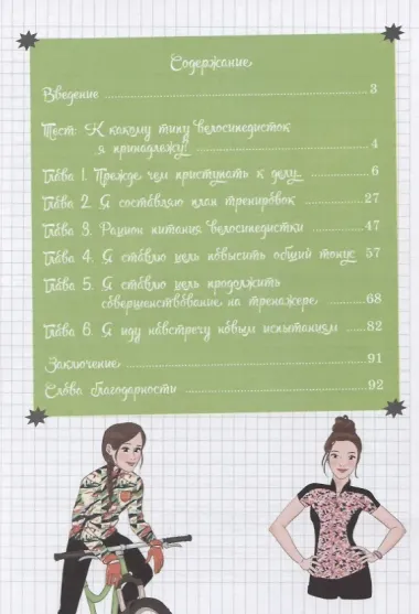 Мой блокнот. Велотренировки