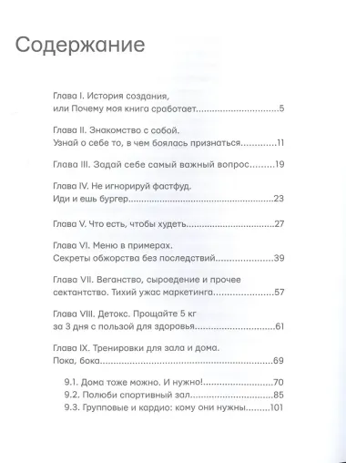 Я хочу тебя! Идеальное тело. Секреты кремлевского тренера