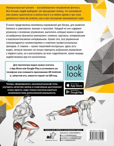Анатомия функциональных тренировок с дополненной реальностью