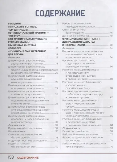 Анатомия функциональных тренировок с дополненной реальностью