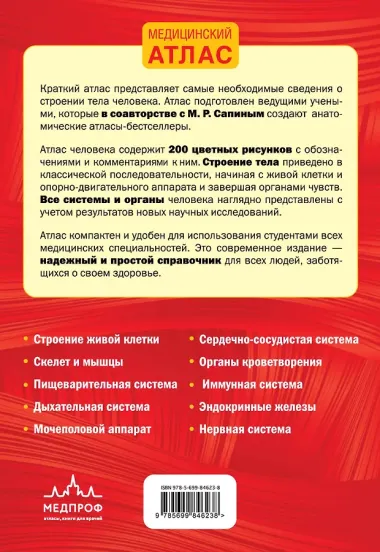 Анатомия человека: 2 издание