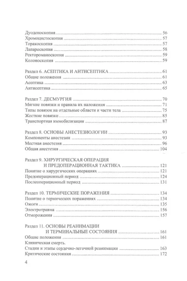 Универсальный справочник медицинской сестры.