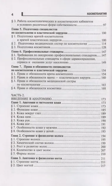 Косметология: учеб.пособие дп
