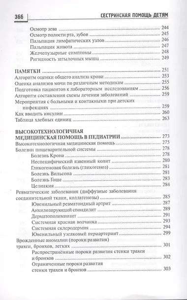 Сестринская помощь детям