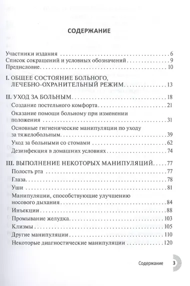 Лечение и уход за больными в домашних условиях