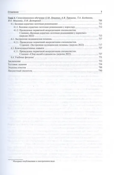 Поликлиническая терапия. Учебник