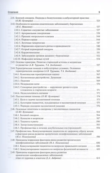 Поликлиническая терапия. Учебник