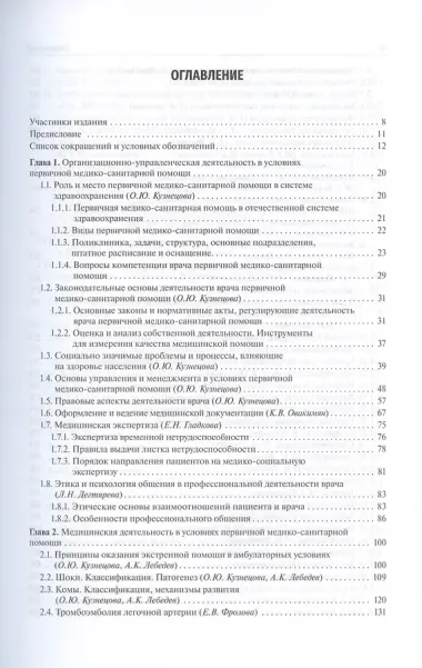 Поликлиническая терапия. Учебник