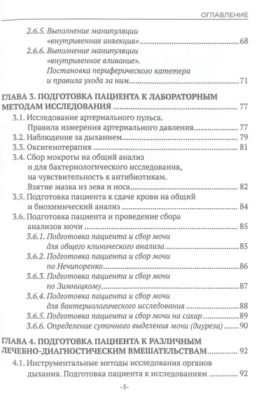 Сестринский уход в терапии. Учебное пособие