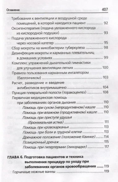 Сестринский уход в терапии с курсом первичной медицинской помощи: практикум