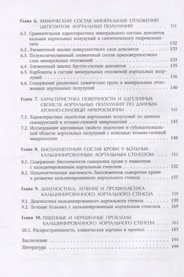 Пороки сердца: порок аортального клапана