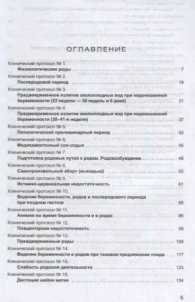 Клинические протоколы (акушерство)