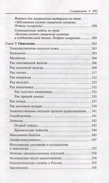 Терапия (оказание медицинских услуг в терапии): учебное пособие