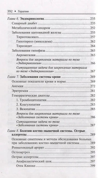 Терапия (оказание медицинских услуг в терапии): учебное пособие