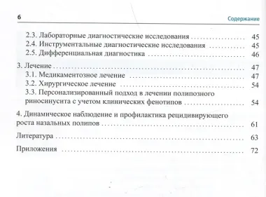 Полипозный риносинусит. Рекомендации для клиницистов