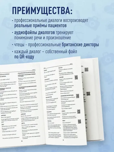 Англо-русский медицинский словарь