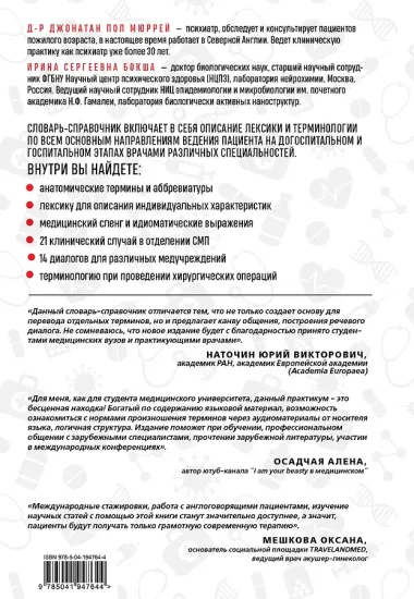 Англо-русский медицинский словарь