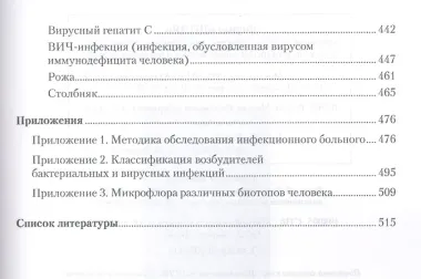 Инфекционные болезни. Изд-е 2-е. Справочник семейного врача