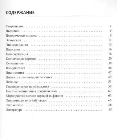 Корь у детей и взрослых на этапе элиминации