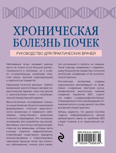 Хроническая болезнь почек