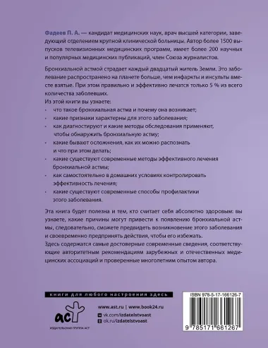 Бронхиальная астма. Признаки, диагностика и методы лечения