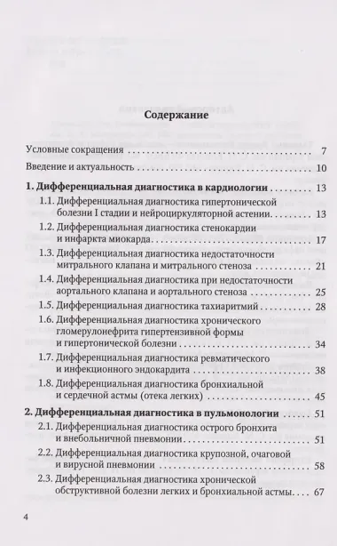 Дифференциальная диагностика по дисциплине 