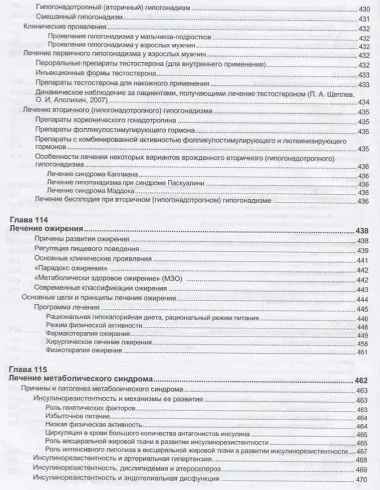 Руководство по лечению внутренних болезней. Том 5. Лечение эндокринных болезней