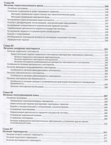Руководство по лечению внутренних болезней. Том 5. Лечение эндокринных болезней