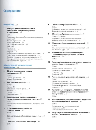 Ультразвуковая диагностика в акушерстве и гинекологии. Т.2.