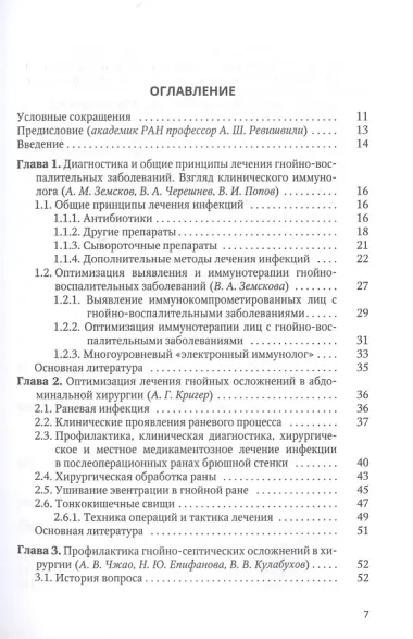Оптимизация диагностики и лечения гнойно-воспалительных заболеваний (инновационные технологии). Практическое руководство
