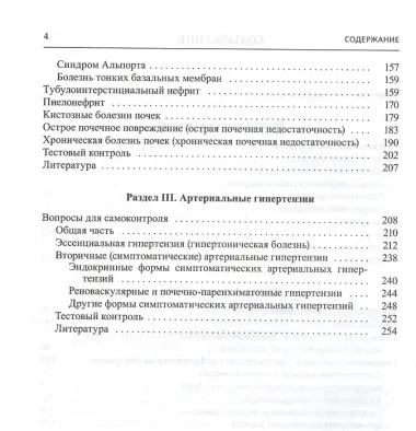 Факультетская терапия (избранные разделы). Том 1. Болезни суставов. Болезни почек. Артериальные гипертензии. Учебник для медицинских вузов