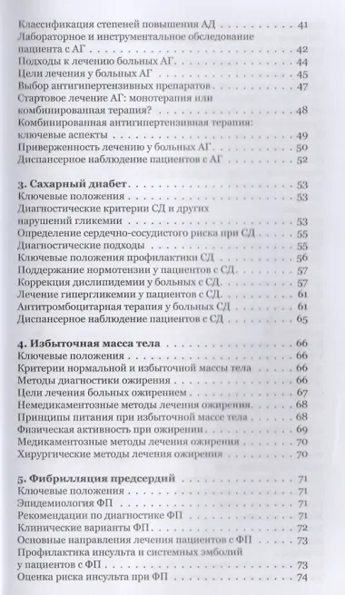 Первичная профилактика сердечно-сосудистых заболеваний: инфаркта миокарда, инсульта, сердечно-сосудистой смерти. Карманный справочник